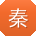 秦军小姐姐