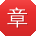 章帆TT