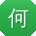何鹏同学