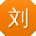 刘军先生