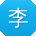 李敏呀