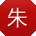 朱洋_手机用户