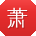 萧刚宝贝
