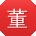 董鑫宝贝