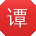 谭玲宝贝