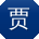 贾宇TT