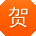贺平同学