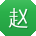 赵晨先生