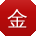 金宇er