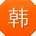 韩林宝贝