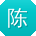 陈秀英er